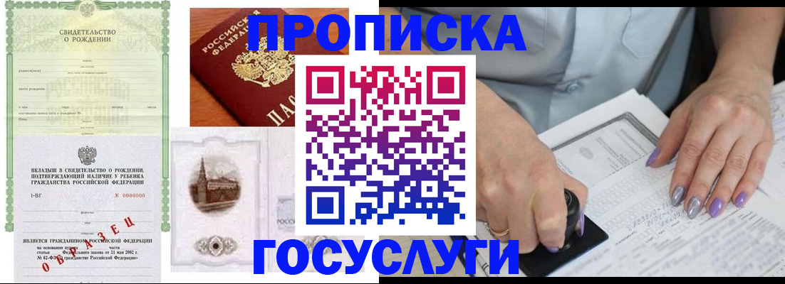 прописка для работы в Красноперекопске