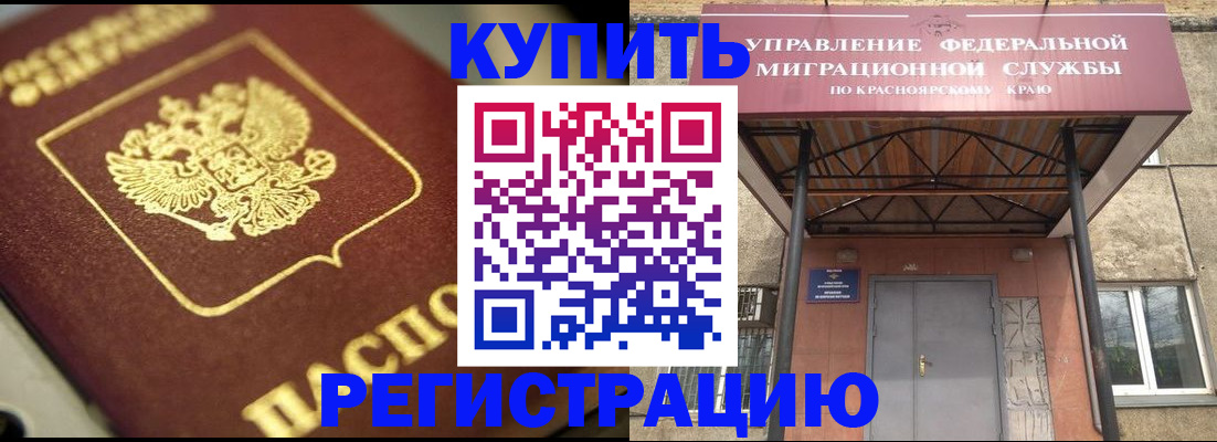прописка 2025 в Красноперекопске