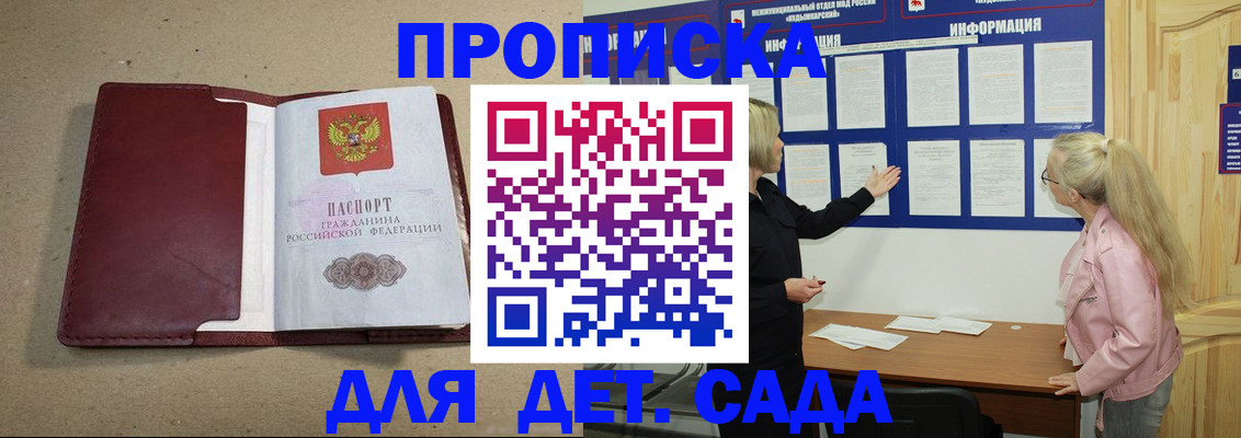 прописка для школы в Красноперекопске